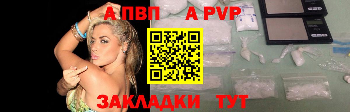 Alpha PVP мука  А ПВП крисы CK  Лабинск  Вход с VPN 