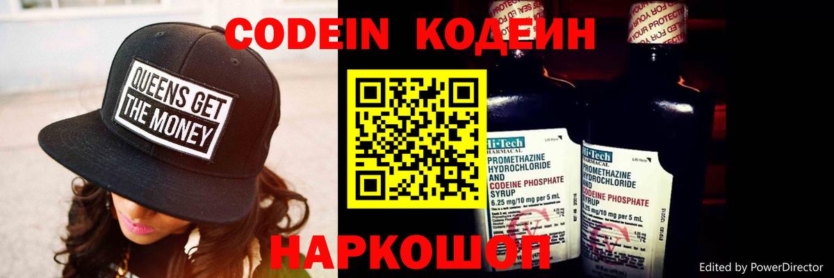 Кодеиновый сироп Lean напиток Lean (лин)  Вход с VPN  Лабинск 