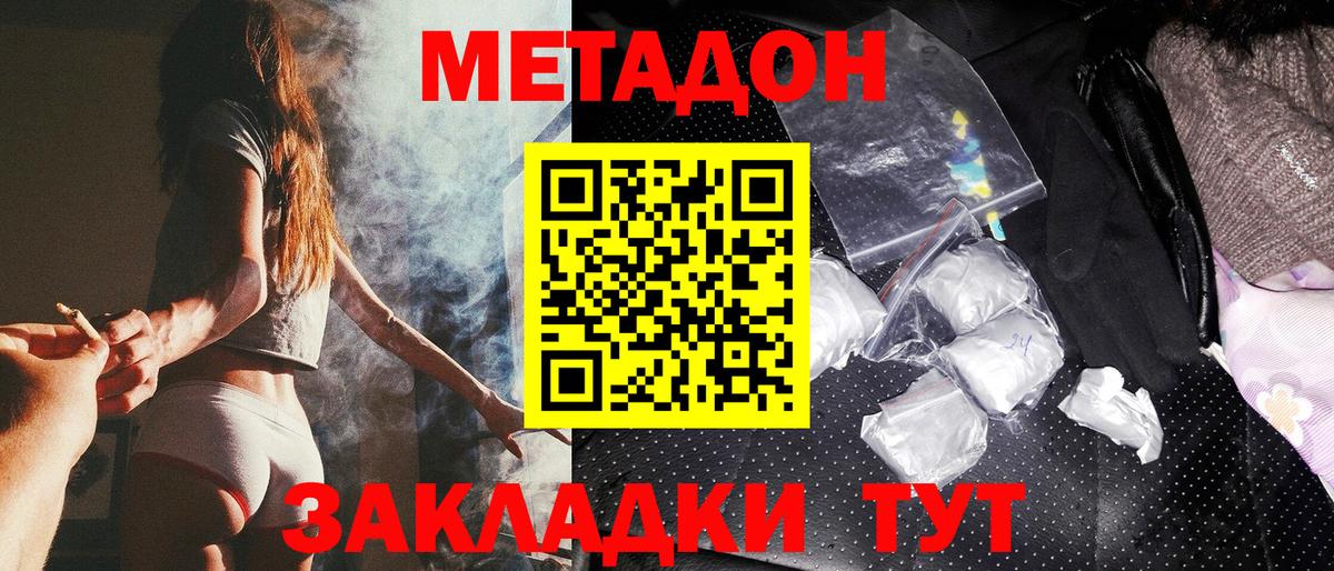 МЕТАДОН белоснежный Лабинск