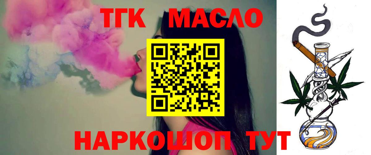 Лабинск  ТГК THC oil  Вход с VPN 
